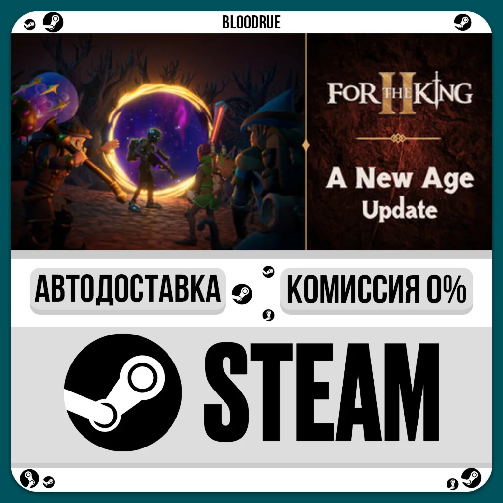 For The King II️•РУ +МИР / STEAM АВТО, 0%