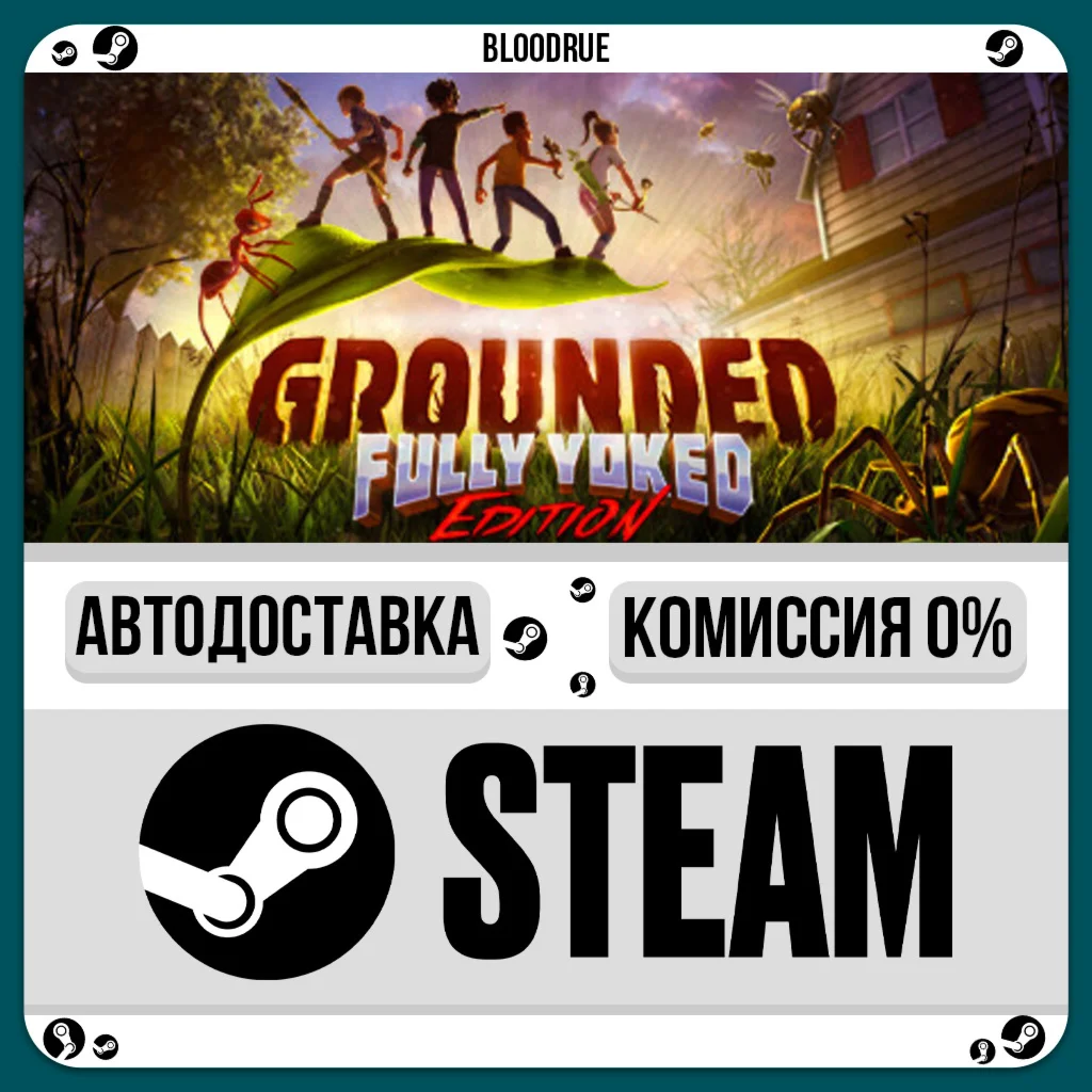 Grounded️•РУ +МИР / STEAM АВТО, 0%