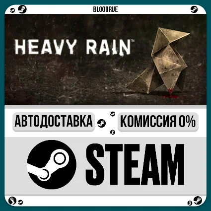 Heavy Rain ⚡ ️•РУ +МИР / STEAM АВТО, 0%