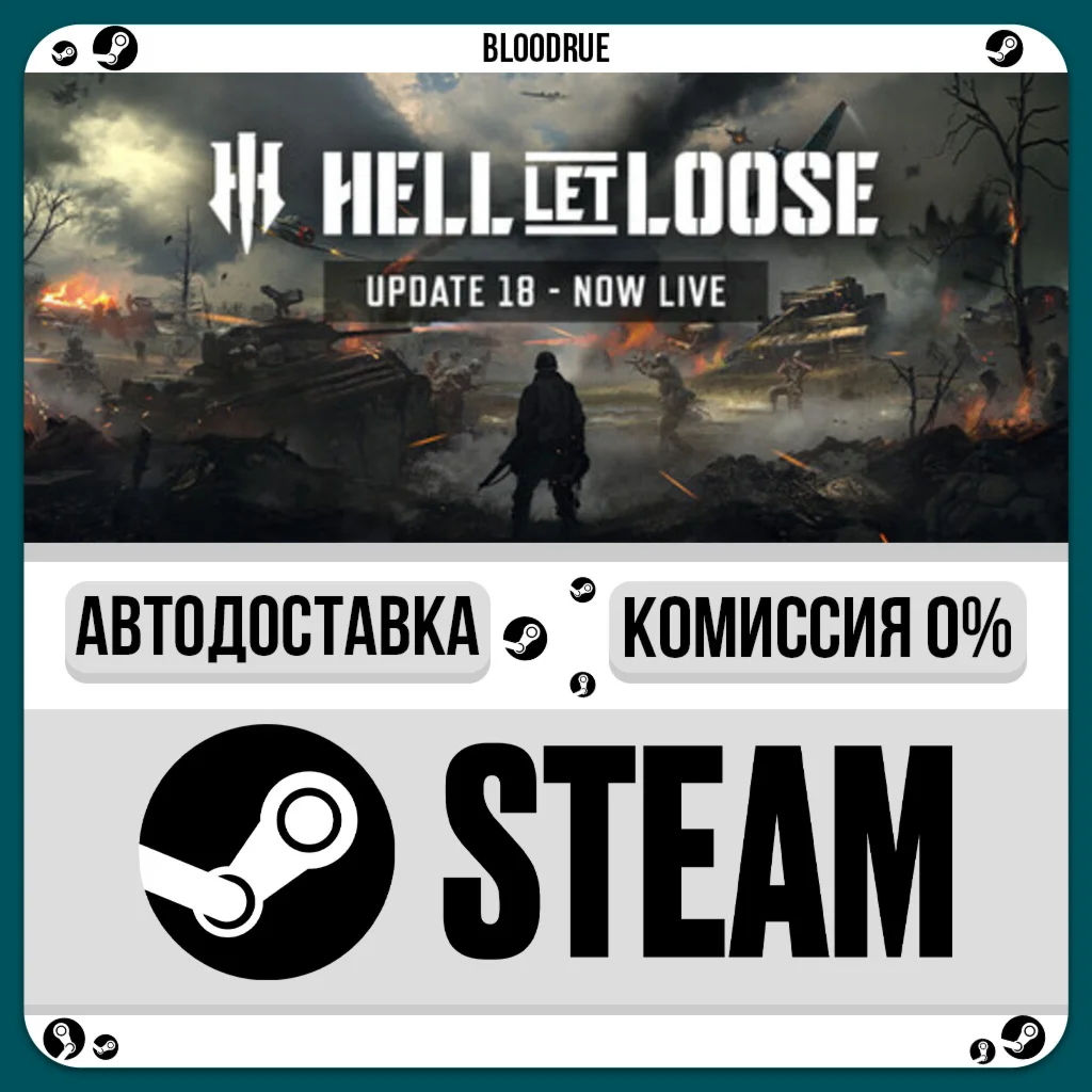 Hell Let Loose️•РУ +МИР / STEAM АВТО, 0%