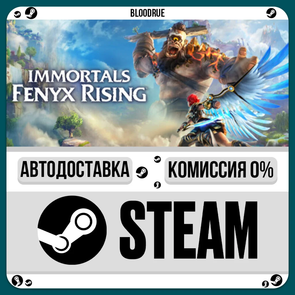 Immortals Fenyx Rising️•РУ +МИР / STEAM АВТО, 0%