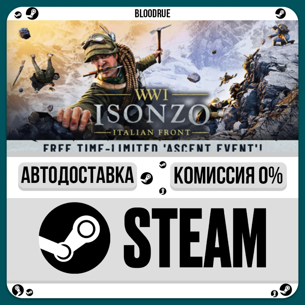 Isonzo️•РУ +МИР / STEAM АВТО, 0%