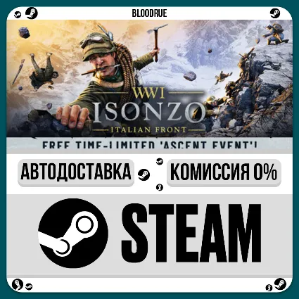 Isonzo ⚡ ️•РУ +МИР / STEAM АВТО, 0%
