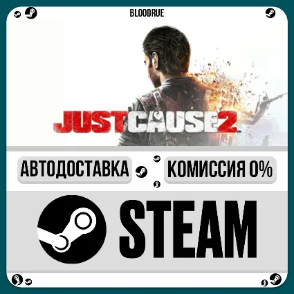 Just Cause 2 ⚡ ️•РУ +МИР / STEAM АВТО, 0%
