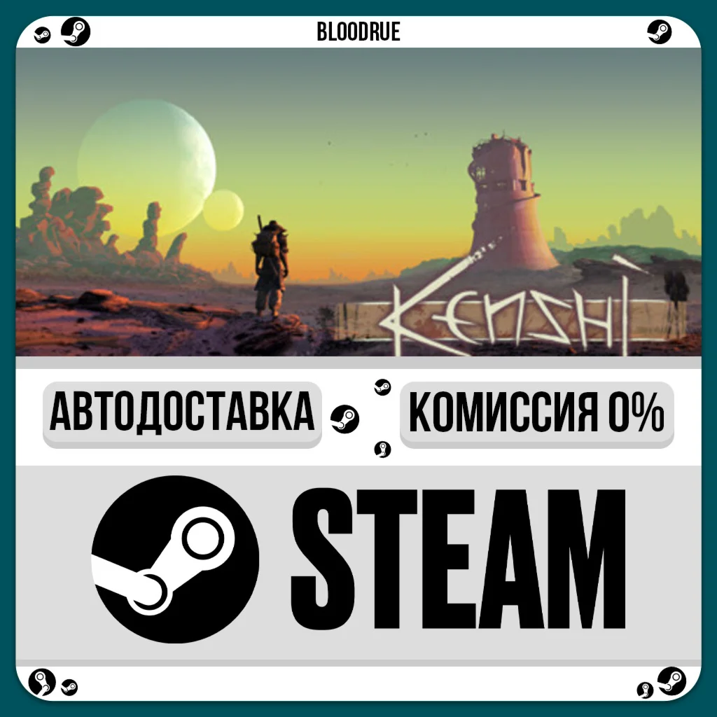 Kenshi️•РУ +МИР / STEAM АВТО, 0%
