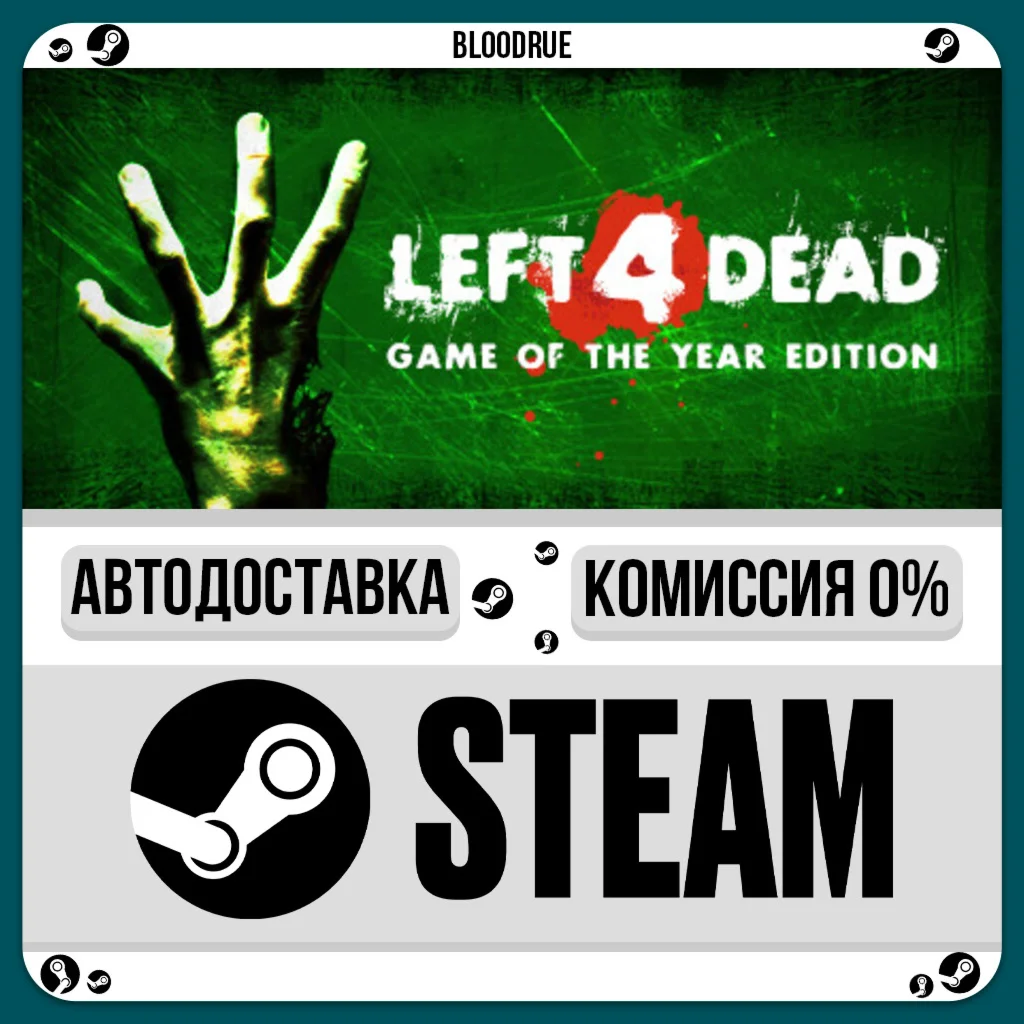 Left 4 Dead⚡️•РУ +МИР / STEAM АВТО, 0%