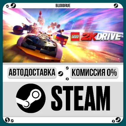 LEGO® 2K Drive ⚡ ️•РУ +МИР / STEAM АВТО, 0%