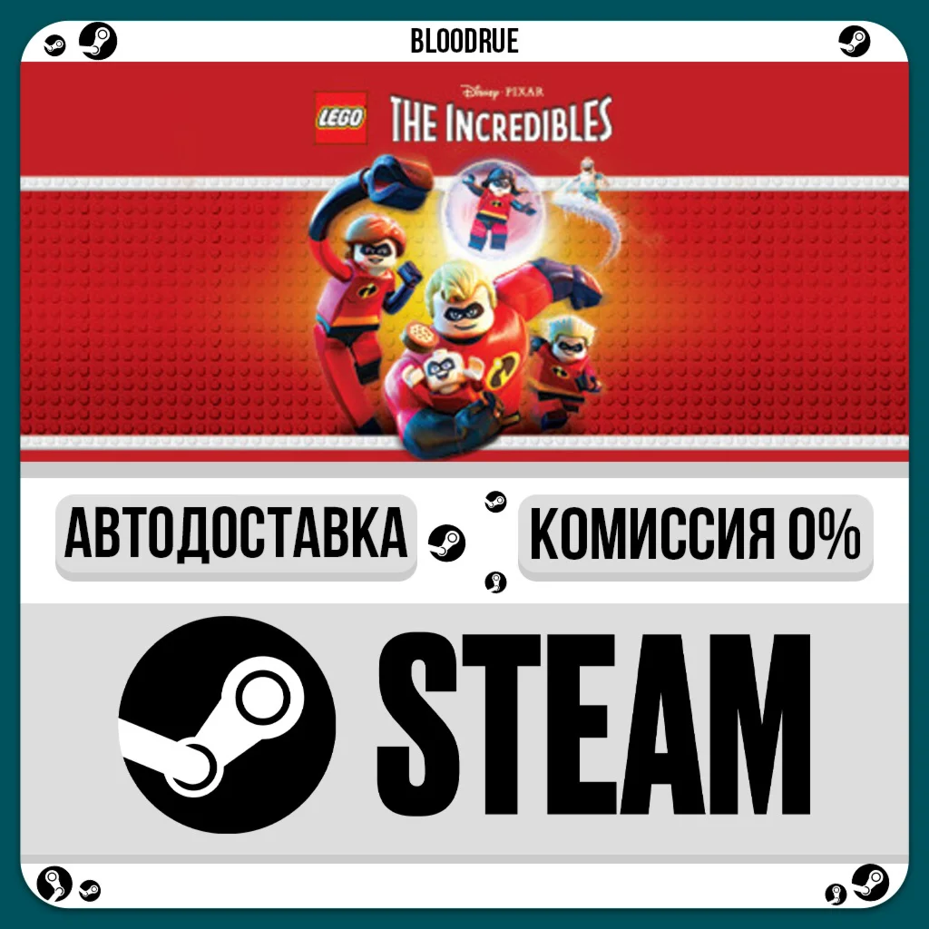 LEGO® The Incredibles️•РУ +МИР / STEAM АВТО, 0%
