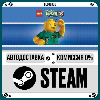 LEGO® Worlds ⚡ ️•РУ +МИР / STEAM АВТО, 0%