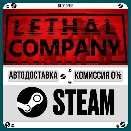 Lethal Company ⚡ ️•РУ +МИР / STEAM АВТО, 0%