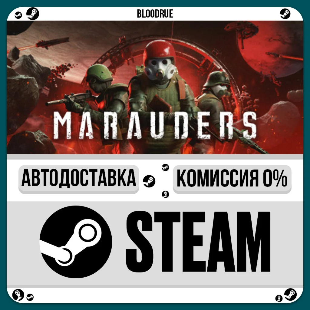 Marauders️•РУ +МИР / STEAM АВТО, 0%