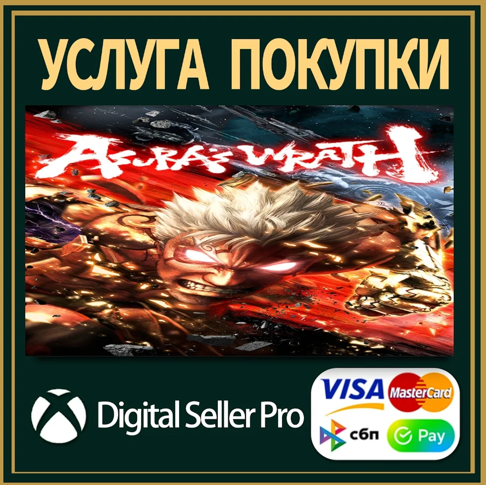 ГНЕВ АСУРЫ Xbox Series (S/x)xbox One(S/x)