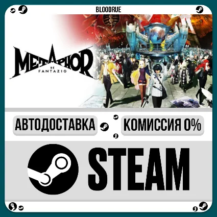 Metaphor: ReFantazio ⚡ ️•РУ +МИР / STEAM АВТО, 0%