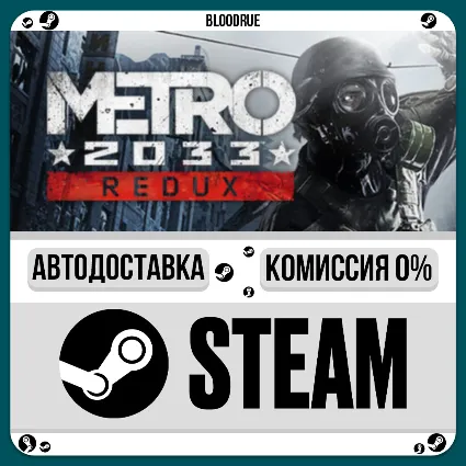 Metro 2033 Redux ⚡ ️•РУ +МИР / STEAM АВТО, 0%