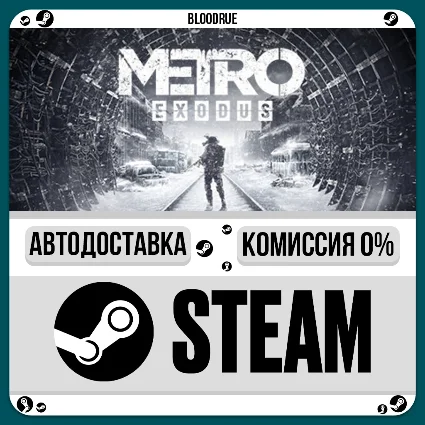 Metro Exodus ⚡ ️•РУ +МИР / STEAM АВТО, 0%