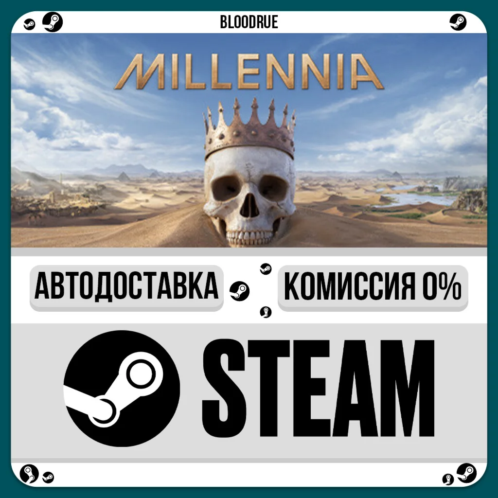 Millennia️•РУ +МИР / STEAM АВТО, 0%