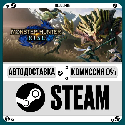 MONSTER HUNTER RISE ⚡ ️•РУ +МИР / STEAM АВТО, 0%