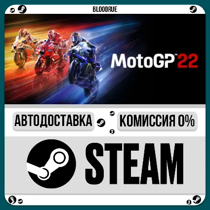 MotoGP™22 ⚡ ️•РУ +МИР / STEAM АВТО, 0%