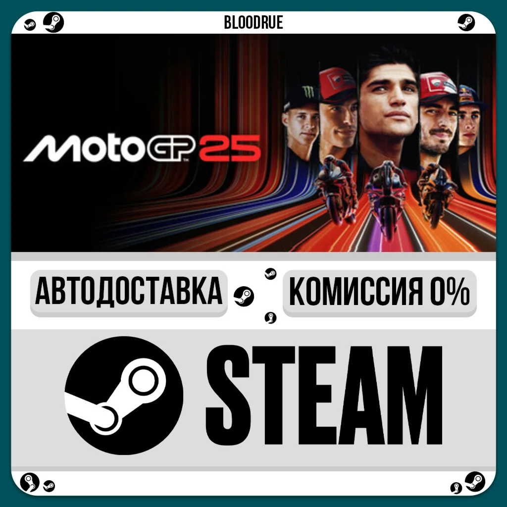 MotoGP™25️•РУ +МИР / STEAM АВТО, 0%