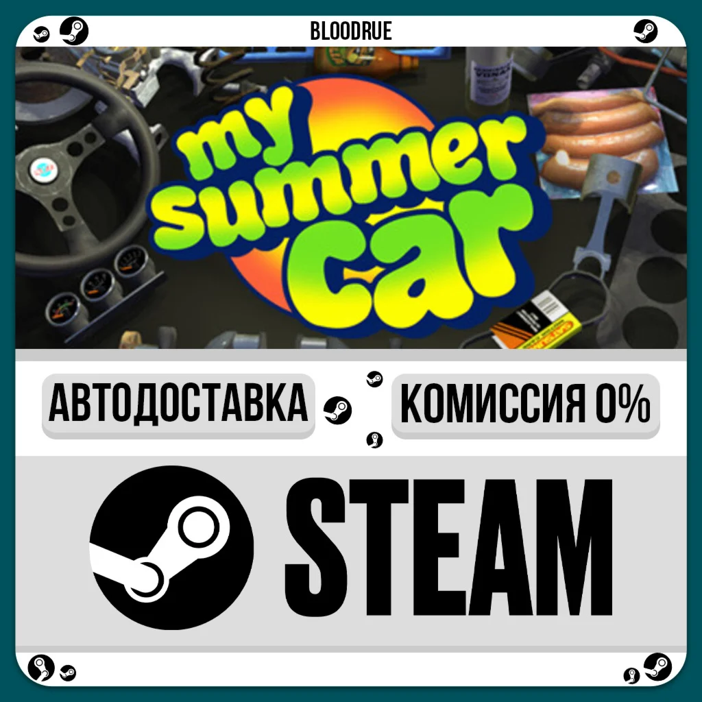 My Summer Car️•РУ +МИР / STEAM АВТО, 0%
