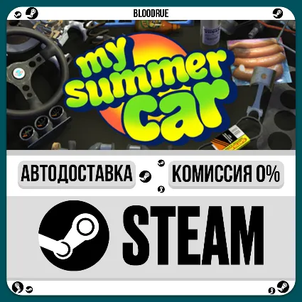My Summer Car ⚡ ️•РУ +МИР / STEAM АВТО, 0%