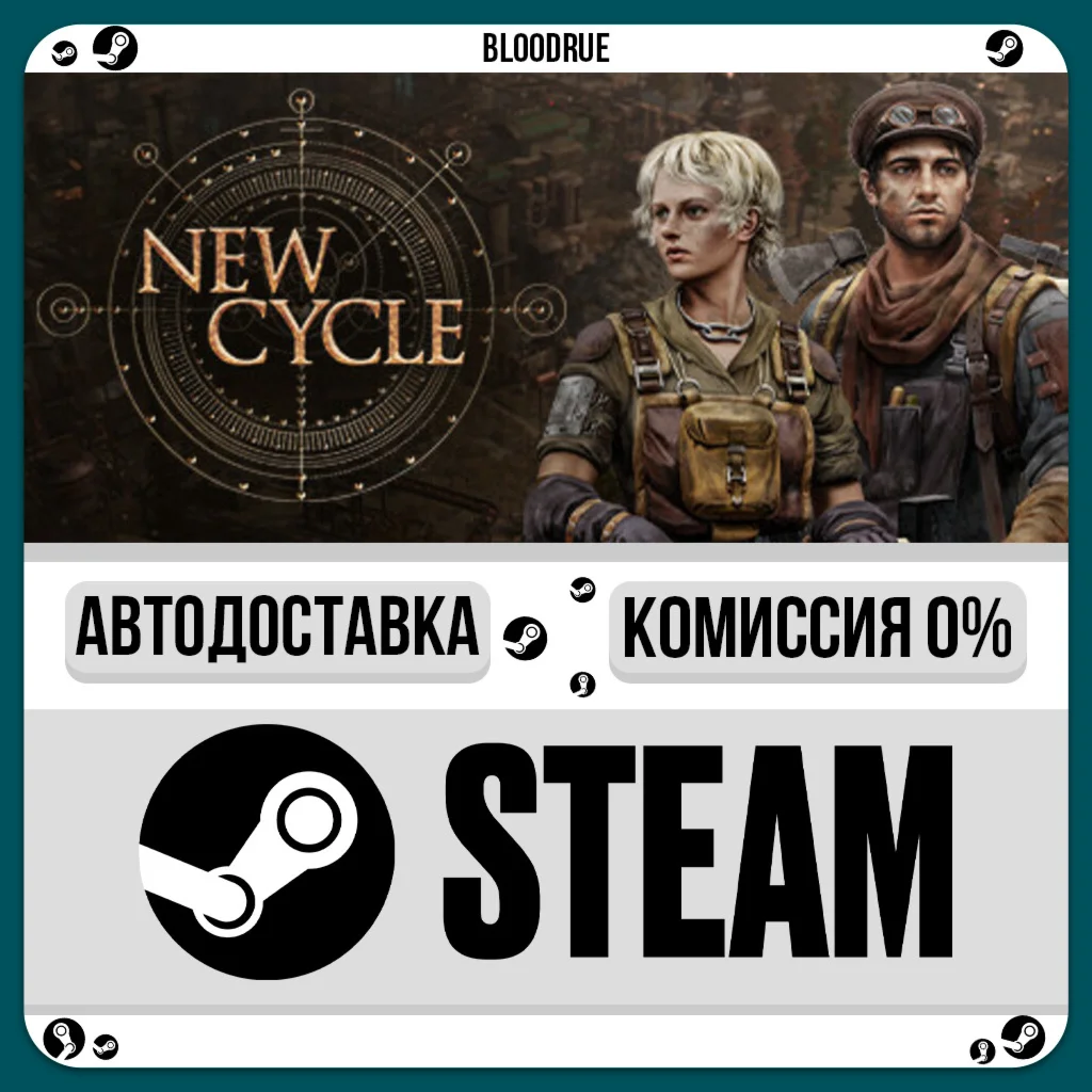 New Cycle️•РУ +МИР / STEAM АВТО, 0%