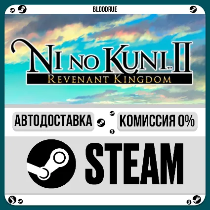 Ni no Kuni™ II: Revenant Kingdom ⚡ ️•РУ +МИР / STEAM АВТО