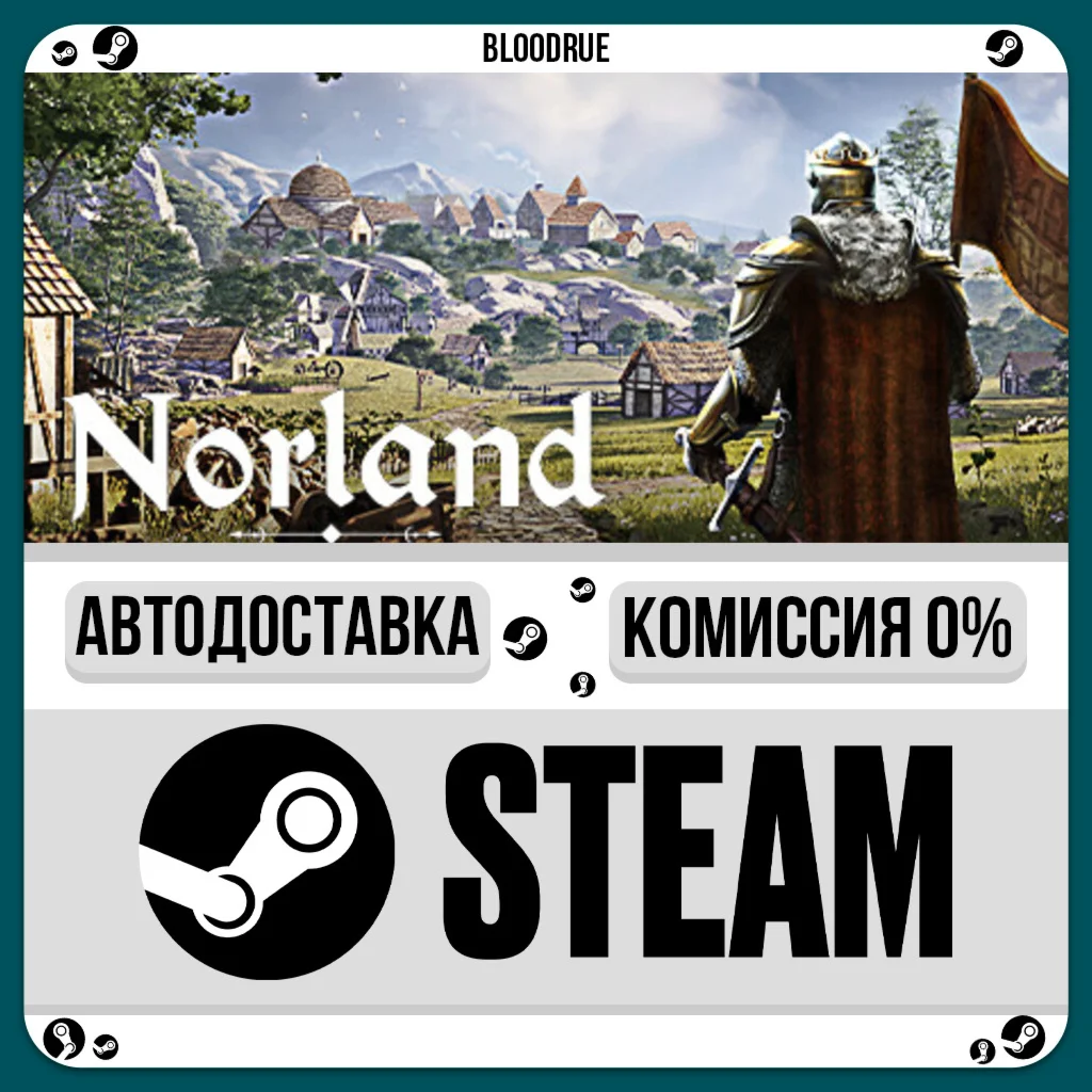 Norland️•РУ +МИР / STEAM АВТО, 0%