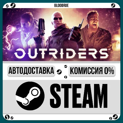 OUTRIDERS ⚡ ️•РУ +МИР / STEAM АВТО, 0%
