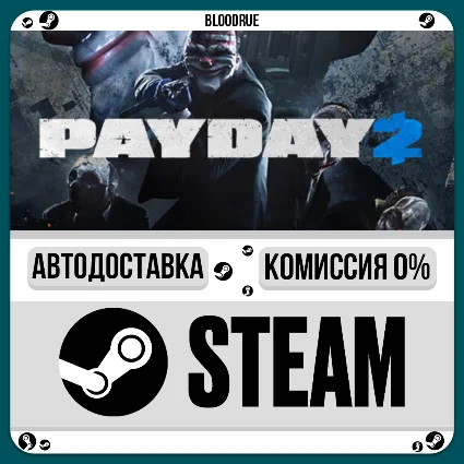 PAYDAY 2 ⚡ ️•РУ +МИР / STEAM АВТО, 0%