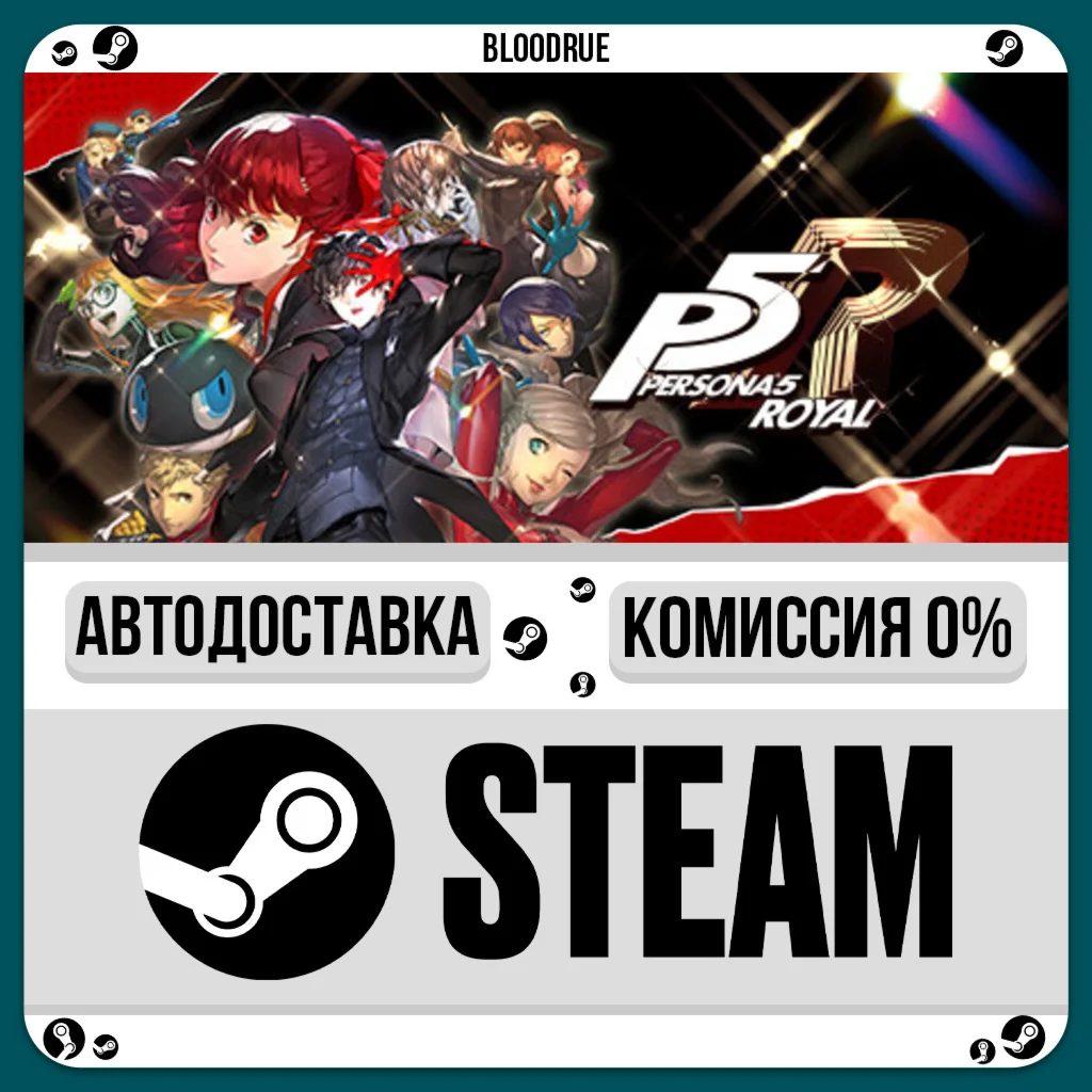 Persona 5 Royal️•РУ +МИР / STEAM АВТО, 0%