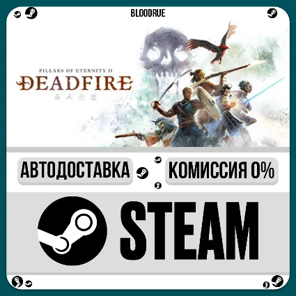 Pillars of Eternity II: Deadfire ⚡ ️•РУ +МИР / STEAM АВТО