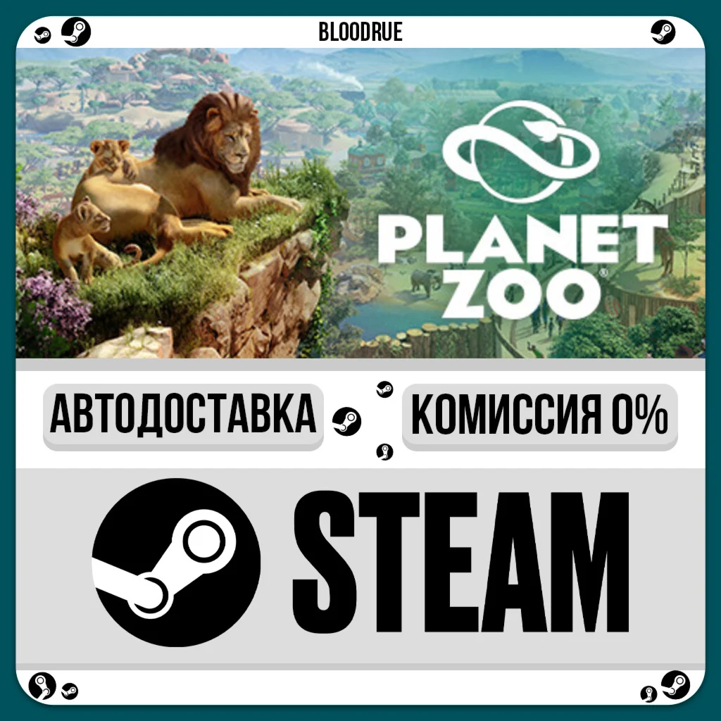 Planet Zoo️•РУ +МИР / STEAM АВТО, 0%