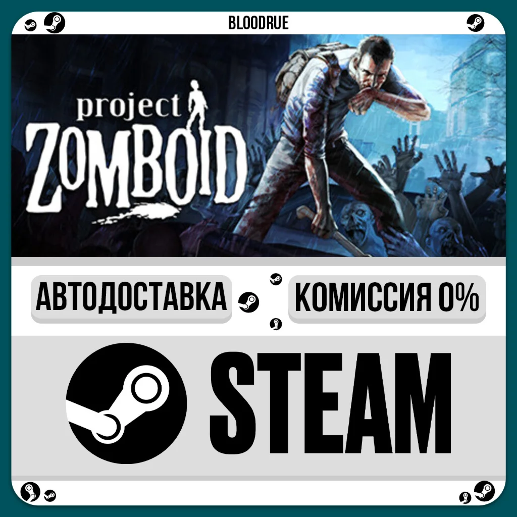 Project Zomboid️•РУ +МИР / STEAM АВТО, 0%