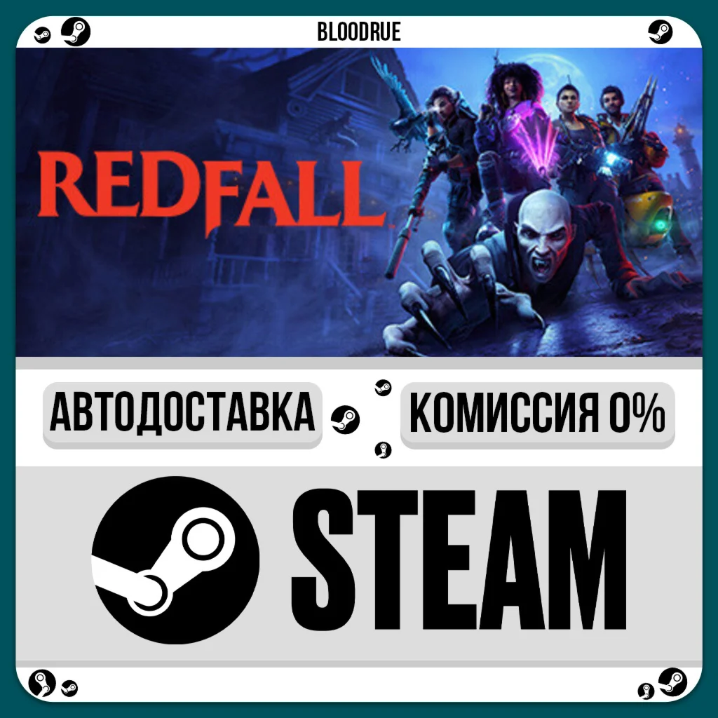 Redfall️•РУ +МИР / STEAM АВТО, 0%