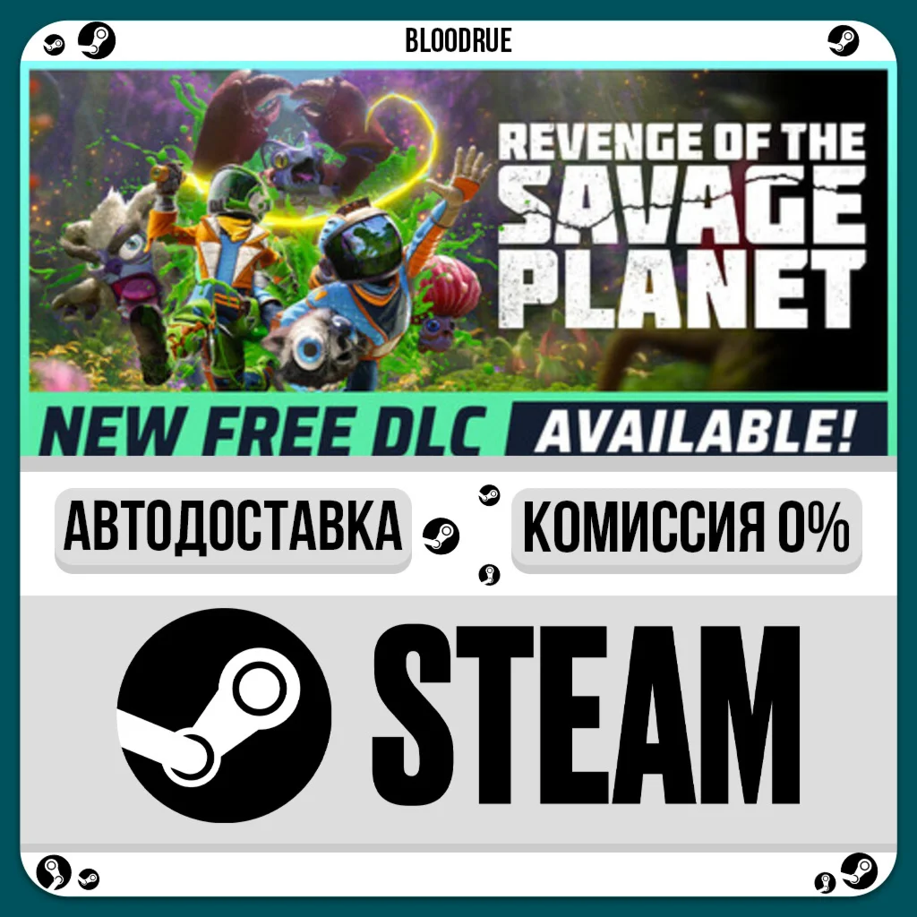 Revenge of the Savage Planet️•РУ +МИР / STEAM АВТО, 0%