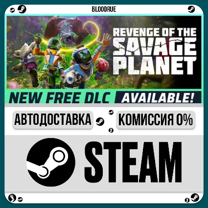 Revenge of the Savage Planet ⚡ ️•РУ +МИР / STEAM АВТО, 0%