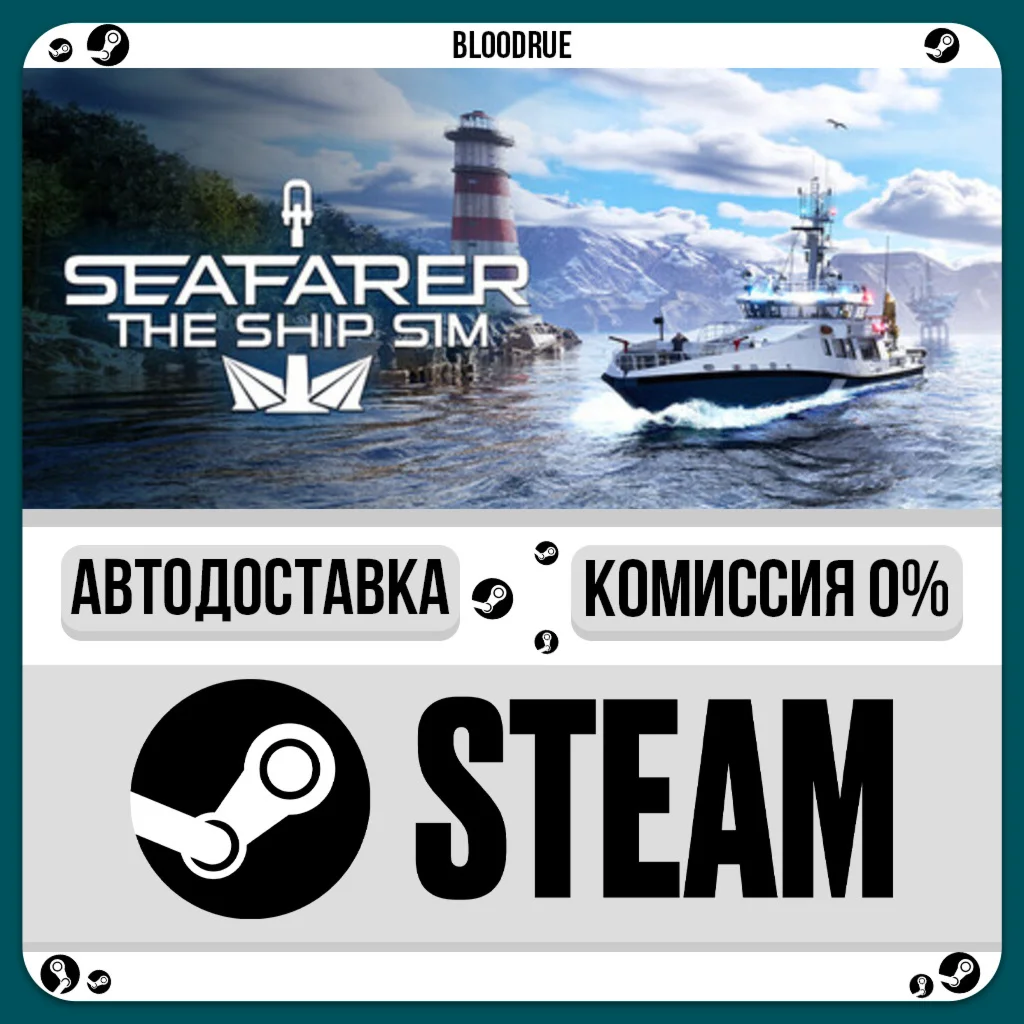 Seafarer: The Ship Sim️•РУ +МИР / STEAM АВТО, 0%