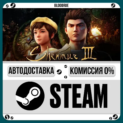 Shenmue III ⚡ ️•РУ +МИР / STEAM АВТО, 0%
