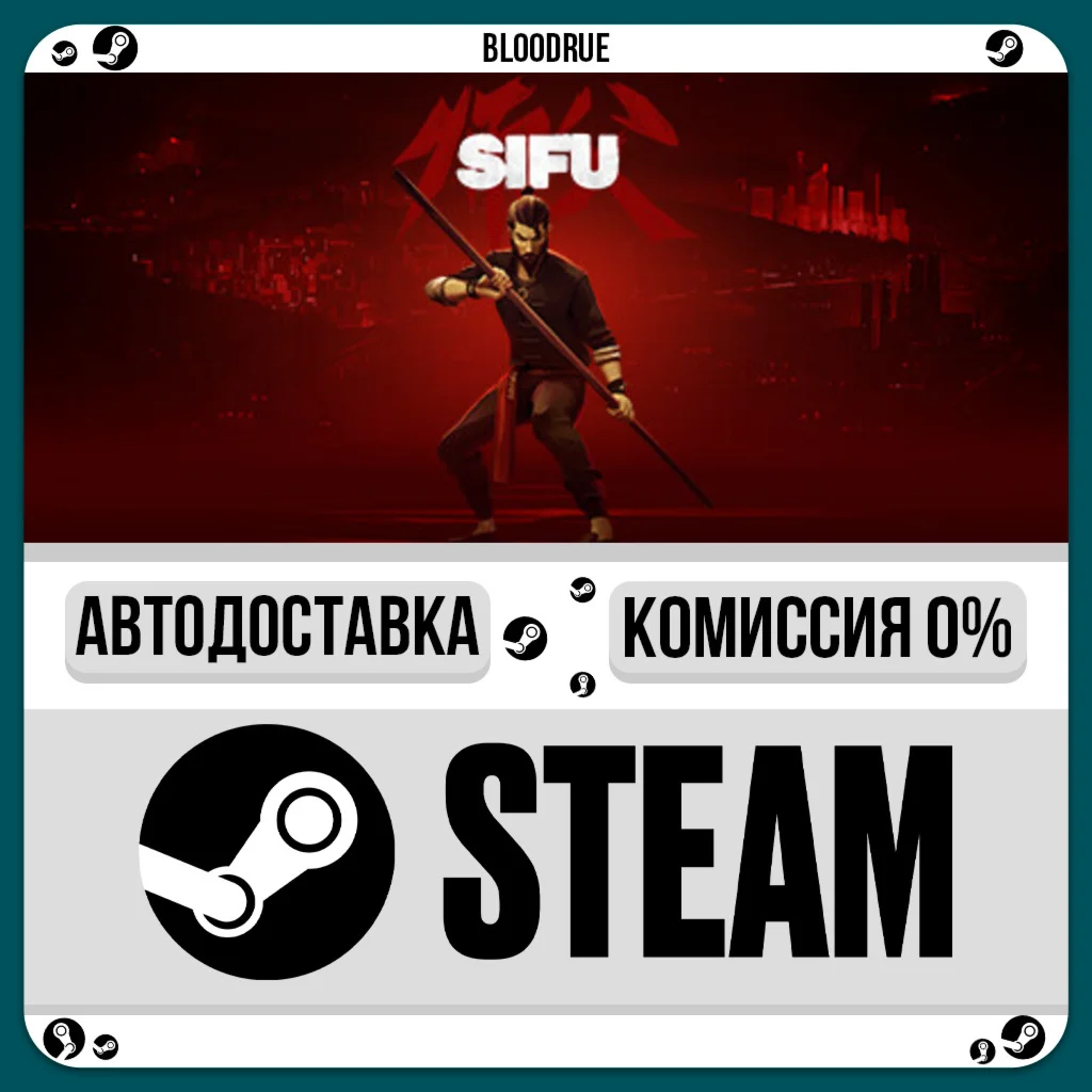 Sifu️•РУ +МИР / STEAM АВТО, 0%