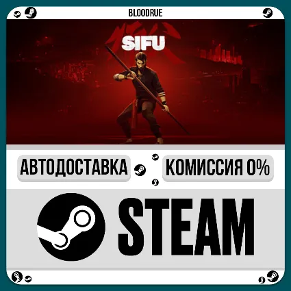 Sifu ⚡ ️•РУ +МИР / STEAM АВТО, 0%