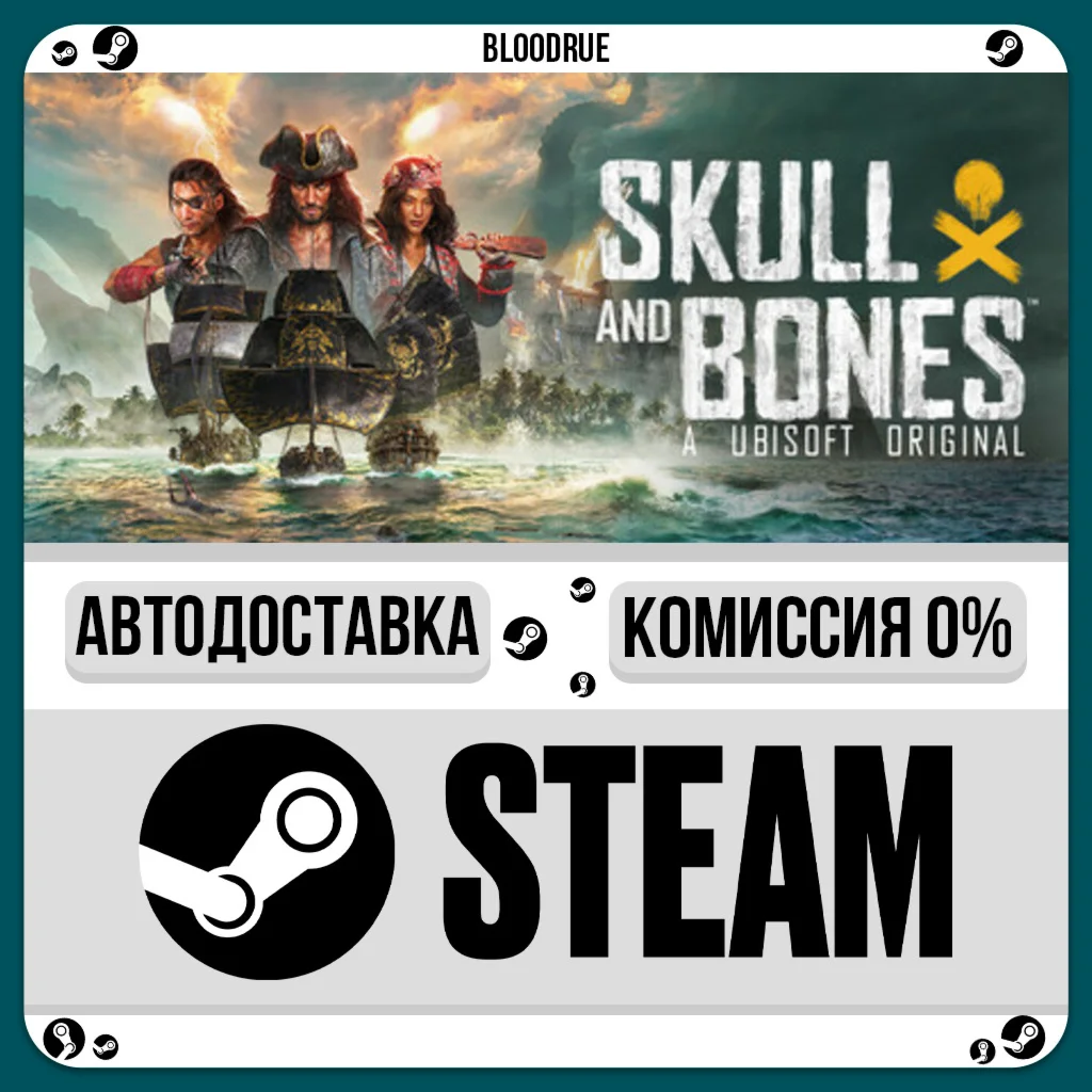 Skull and Bones️•РУ +МИР / STEAM АВТО, 0%