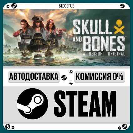 Skull and Bones ⚡ ️•РУ +МИР / STEAM АВТО, 0%