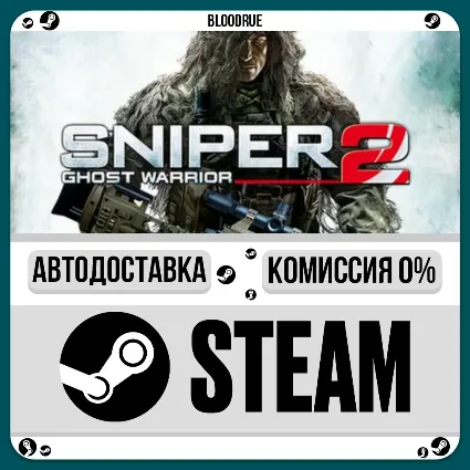 Sniper: Ghost Warrior 2 ⚡ ️•РУ +МИР / STEAM АВТО, 0%