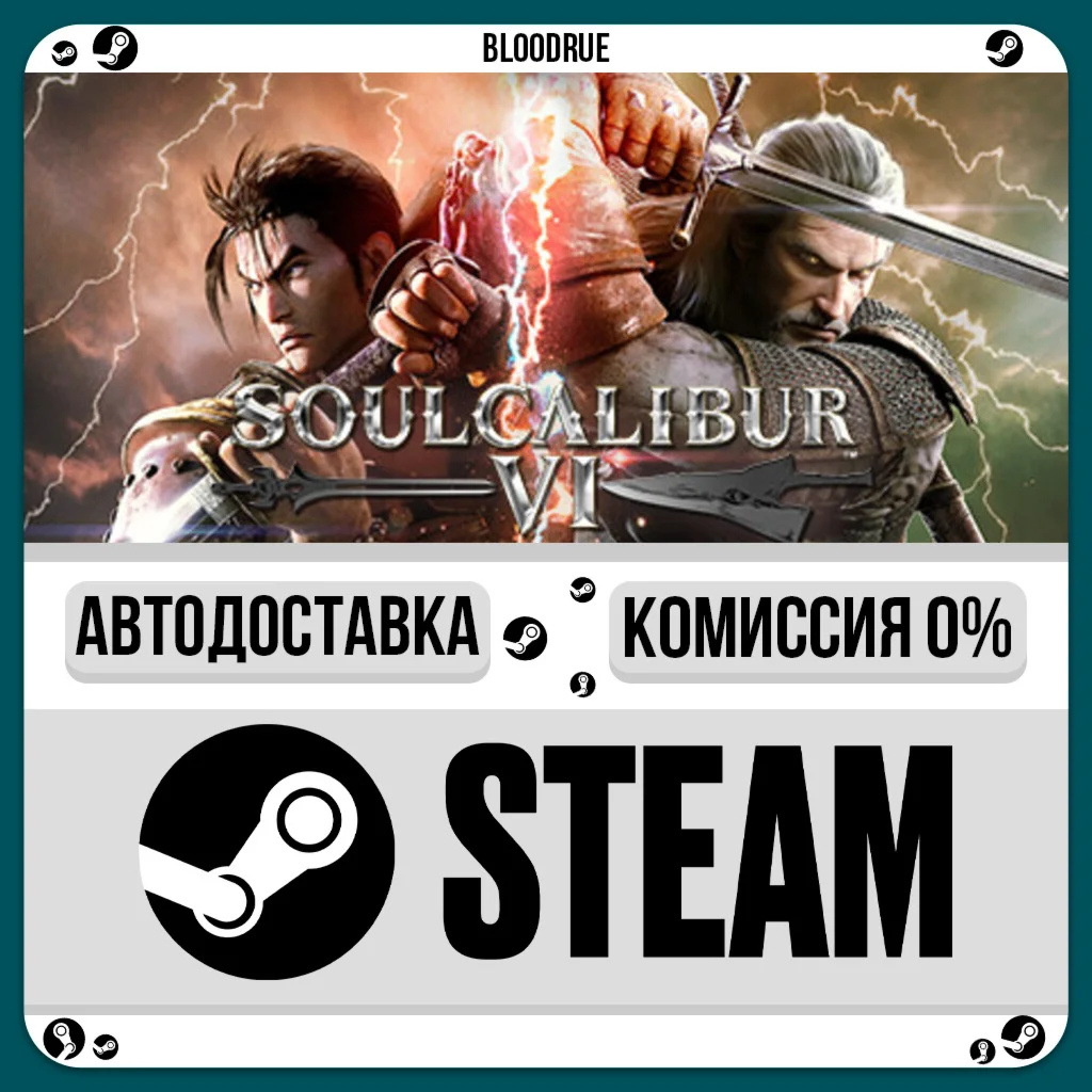 SOULCALIBUR VI️•РУ +МИР / STEAM АВТО, 0%