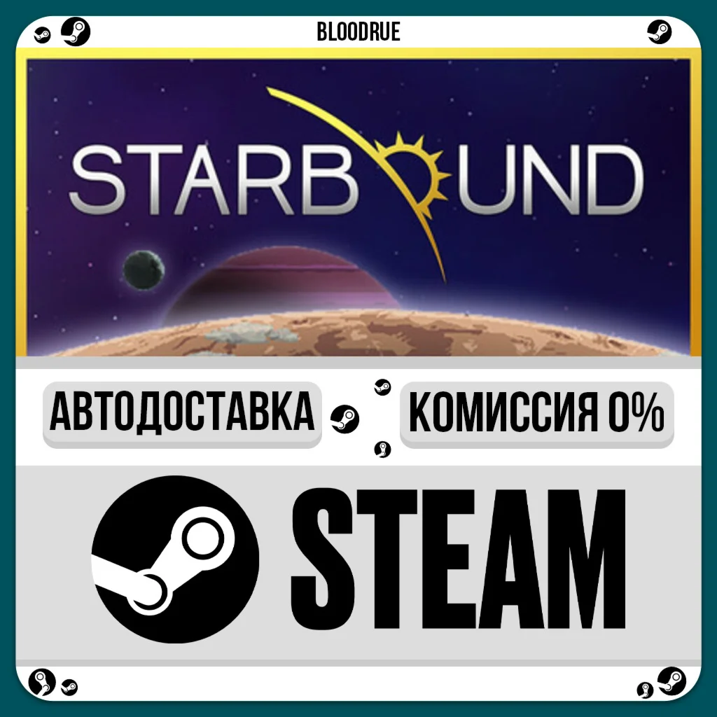 Starbound️•РУ +МИР / STEAM АВТО, 0%