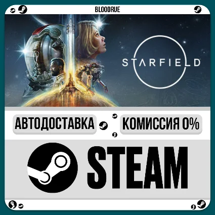 Starfield ⚡ ️•РУ +МИР / STEAM АВТО, 0%