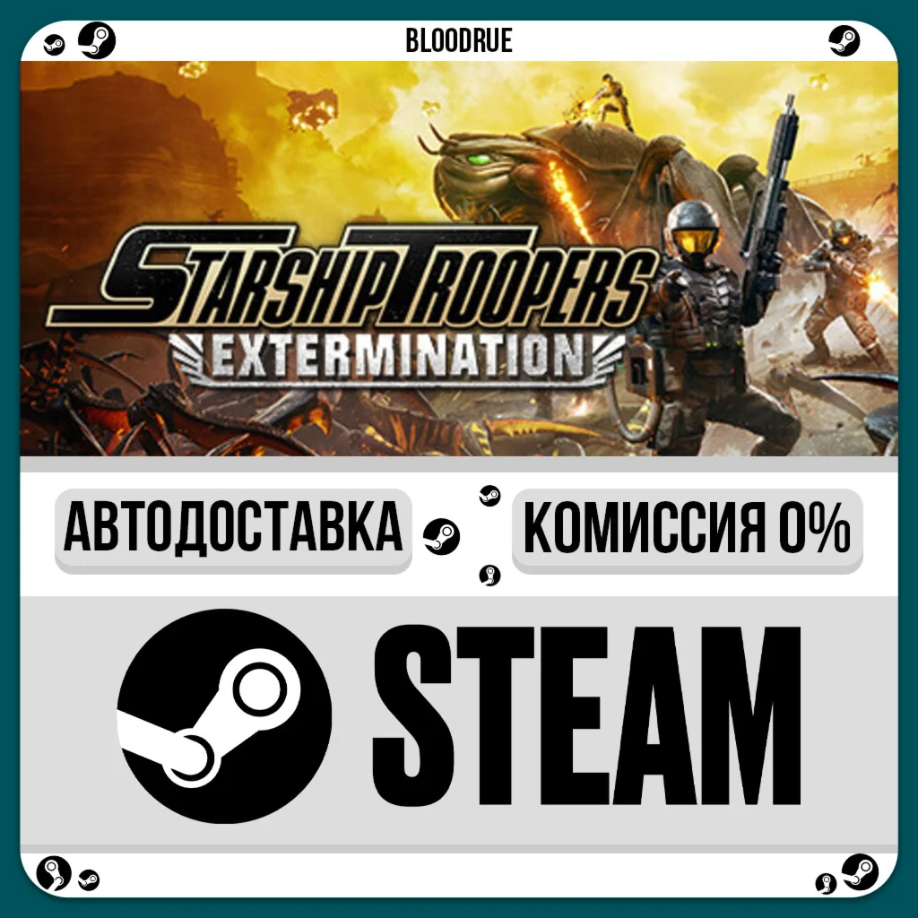 Starship Troopers: Extermination️•РУ +МИР / STEAM АВТО