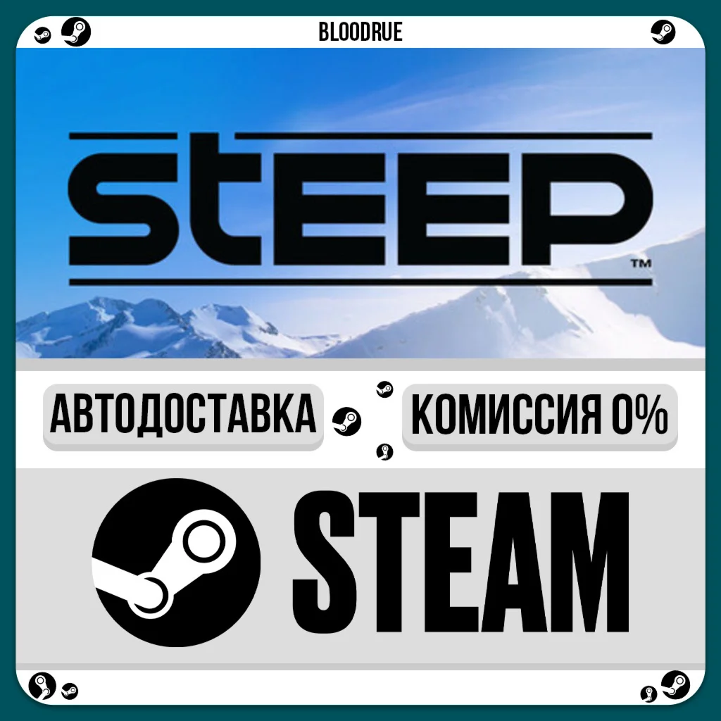 Steep™️•РУ +МИР / STEAM АВТО, 0%