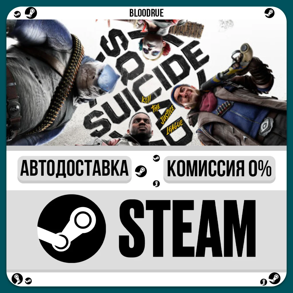 Suicide Squad: Kill the Justice League️•РУ +МИР / STEA